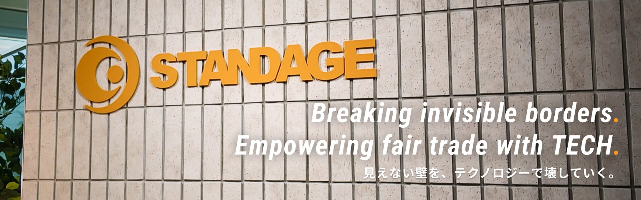 株式会社STANDAGEの概要・採用情報｜YOUTRUST