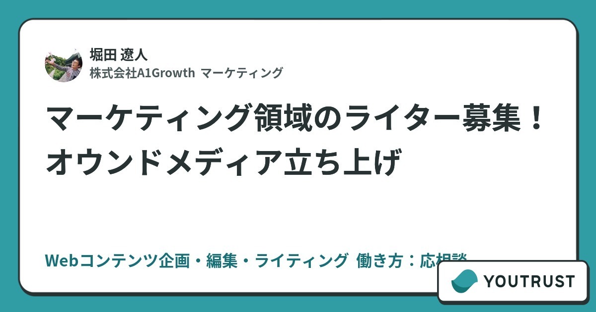 セール マーケティング ライター 募集