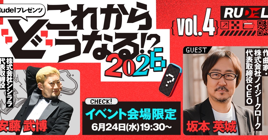 【ゲーム業界の未来語り】第4回これから”ど”うなる！？2026