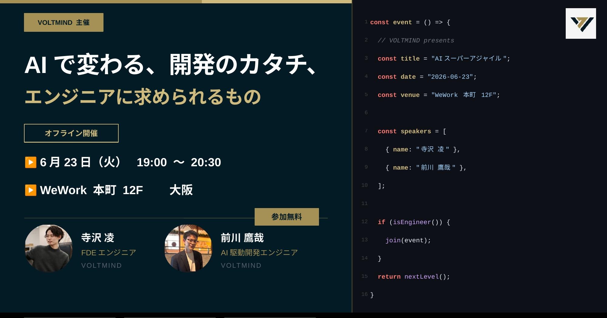 AIで変わる、開発のカタチ、エンジニアに求められるもの