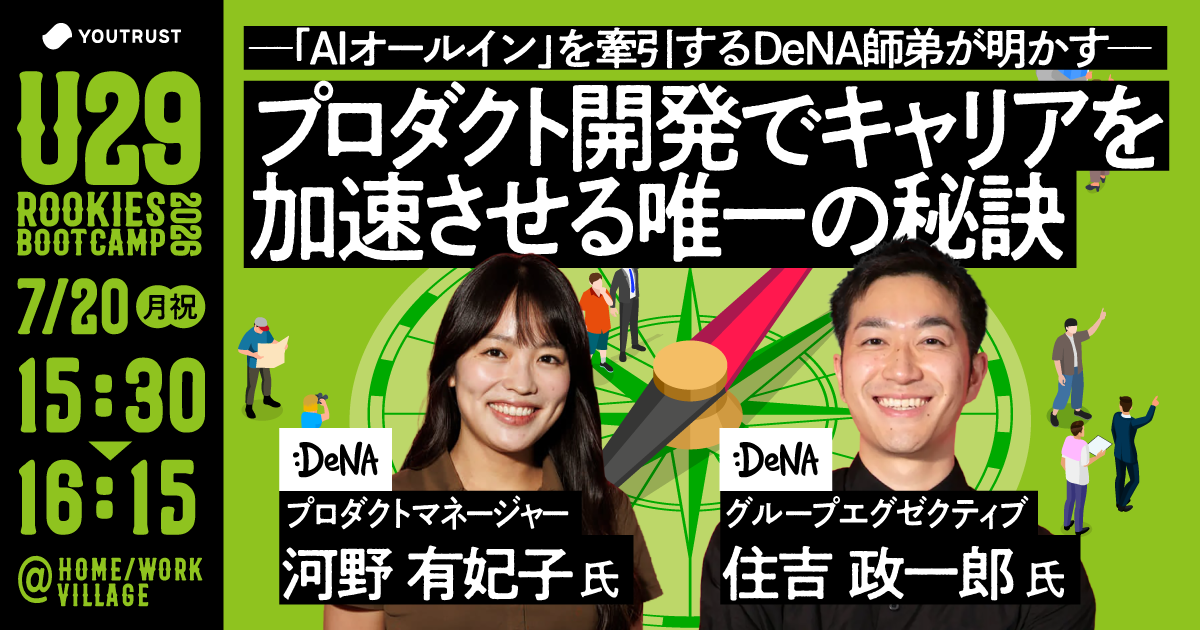 【15:30〜16:15】プロダクト開発でキャリアを加速させる「唯一の秘訣」