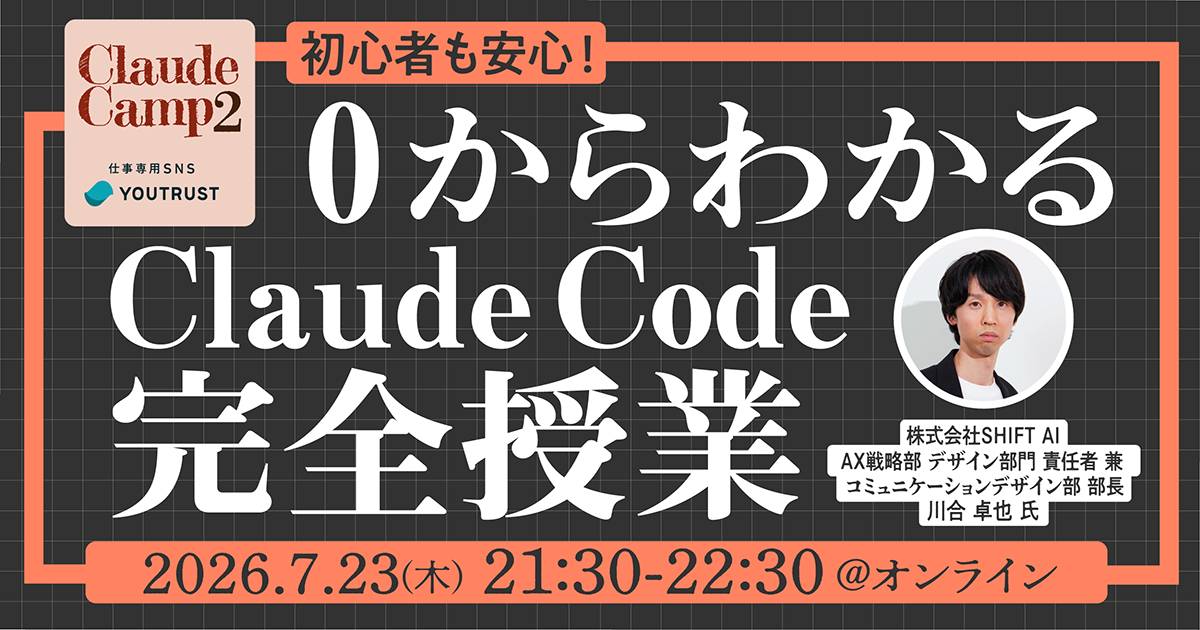 初心者も安心！0からわかるClaude Code完全授業｜Claude Camp 2