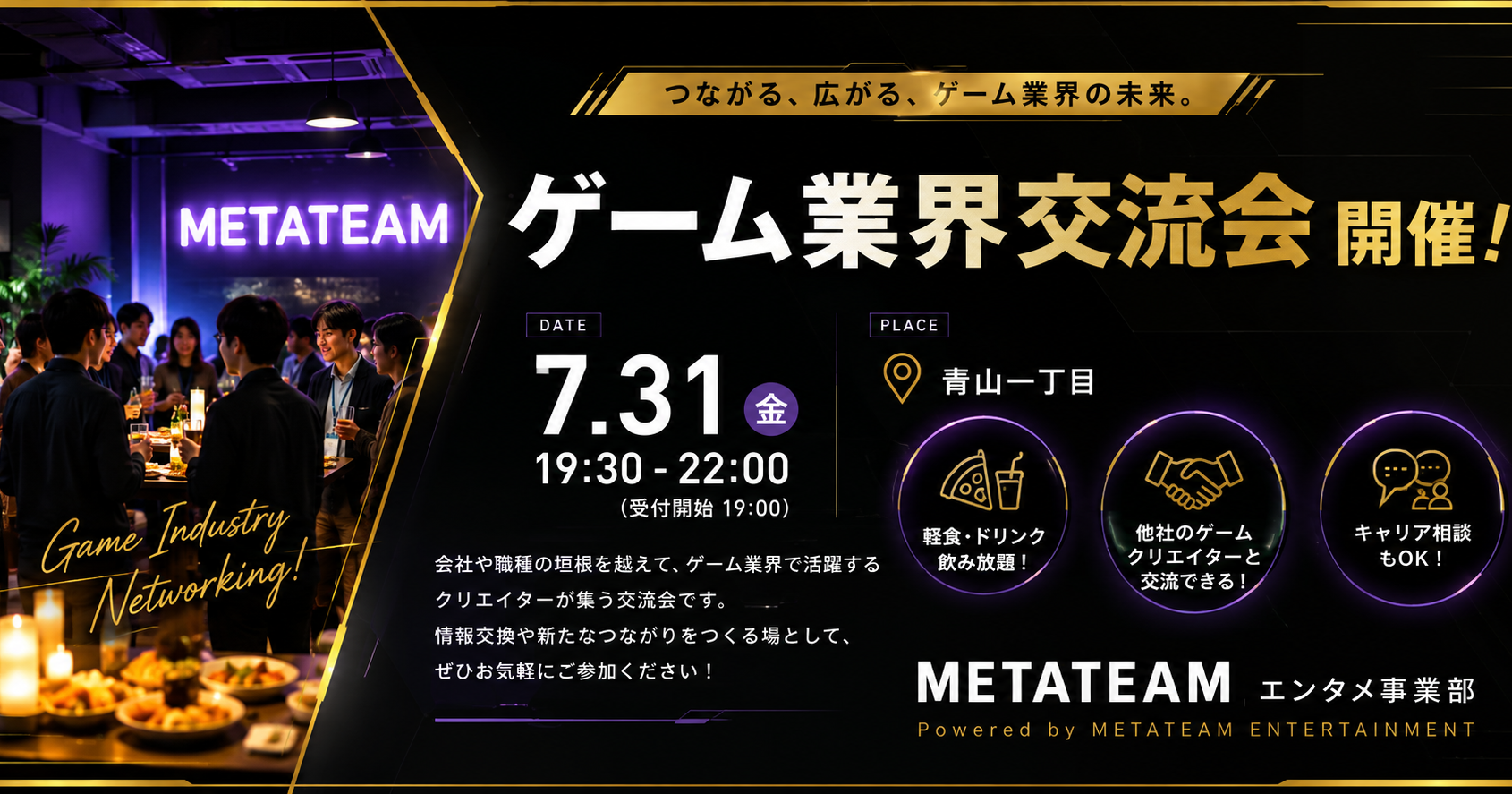 ゲーム業界交流会