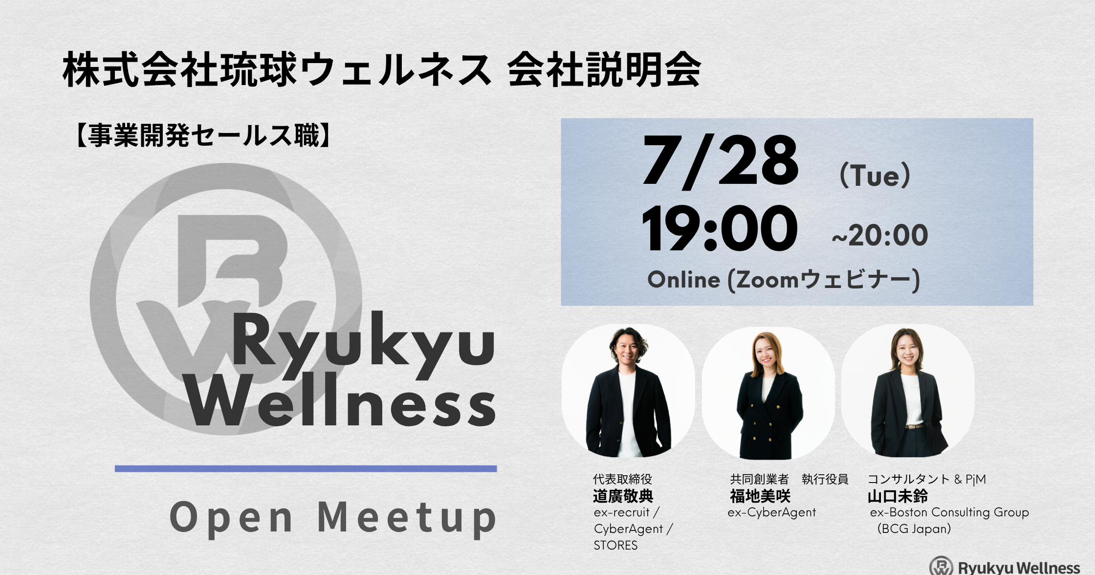 【事業開発セールス職】Ryukyu Wellness Open Meetup