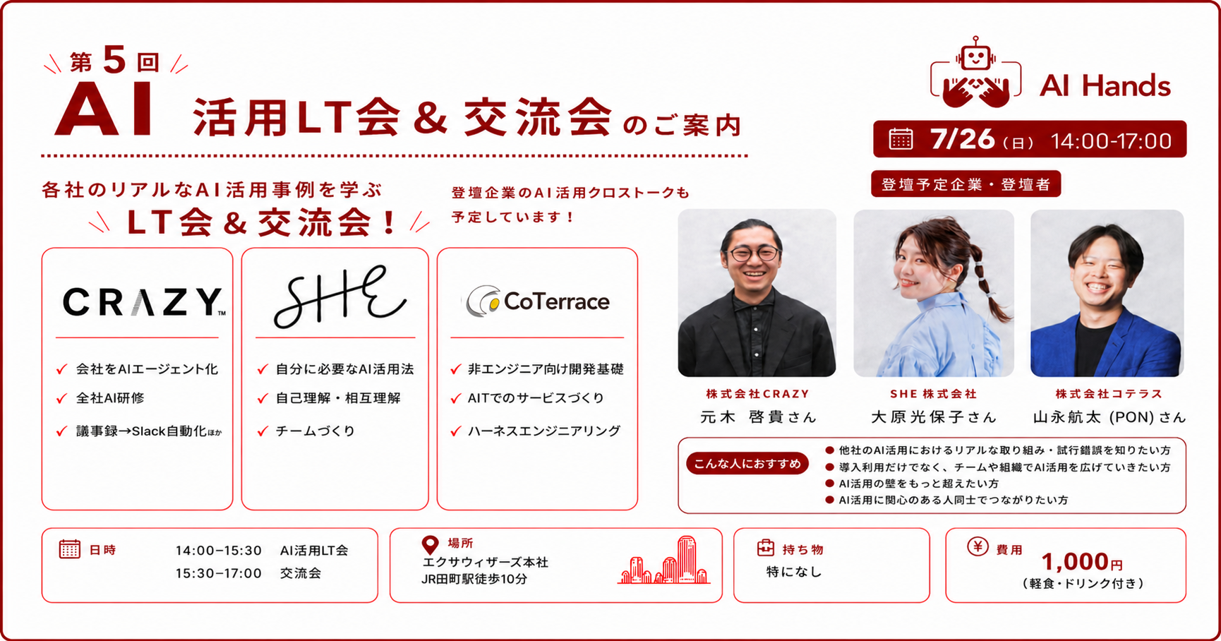 【AI活用LT会＆交流会🍺】成長ベンチャーのリアルなAI活用事例を学ぶ会！