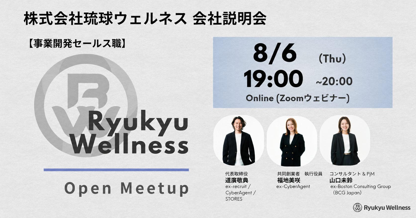 【事業開発セールス職】Ryukyu Wellness Open Meetup