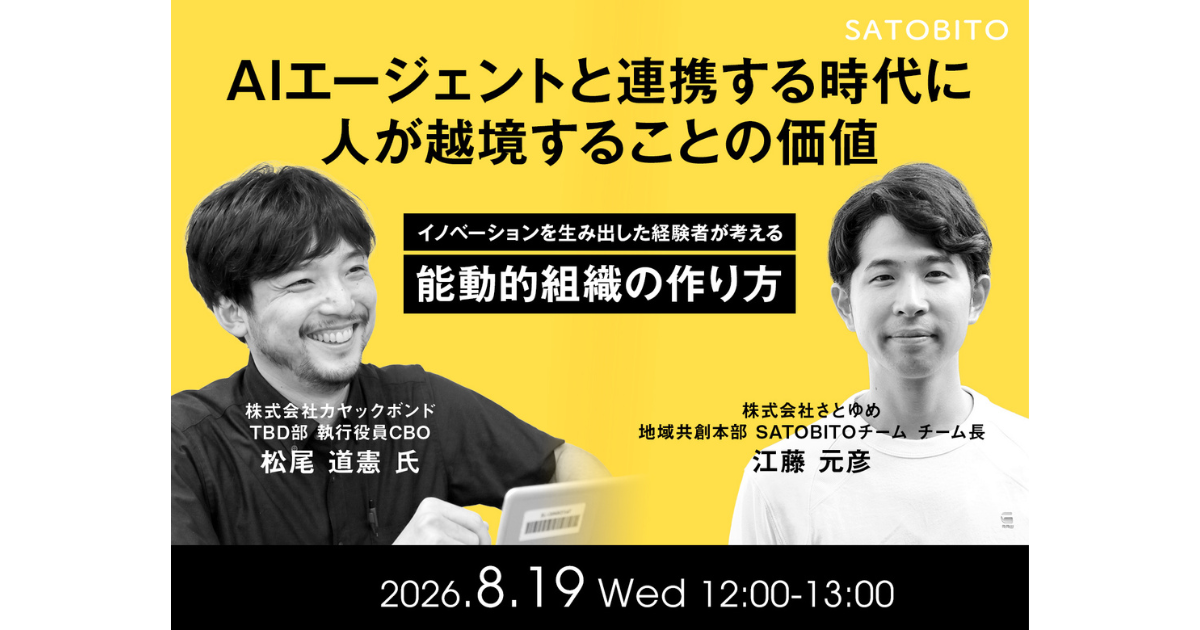 AIエージェントと連携する時代に人が越境することの価値