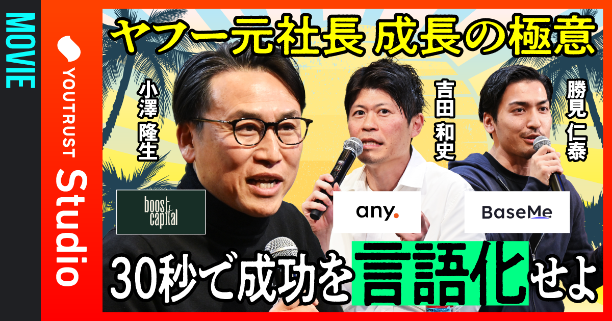 【アーカイブ】経営者が語る事業づくり #スタパラ