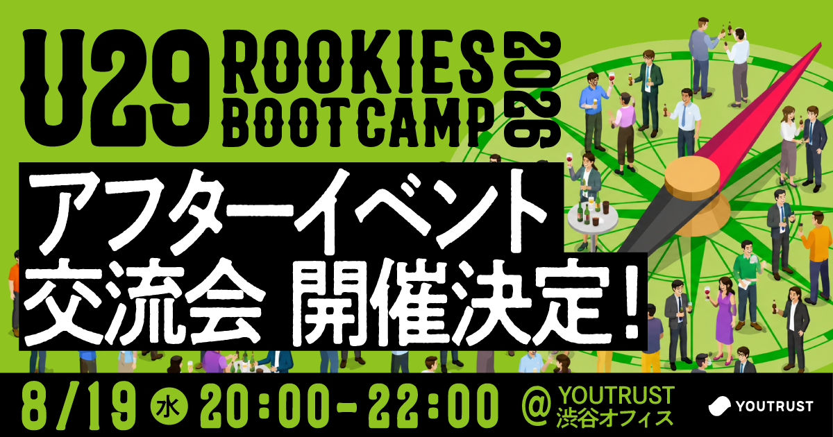 U29 ROOKIES BOOTCAMP2026 アフターイベント