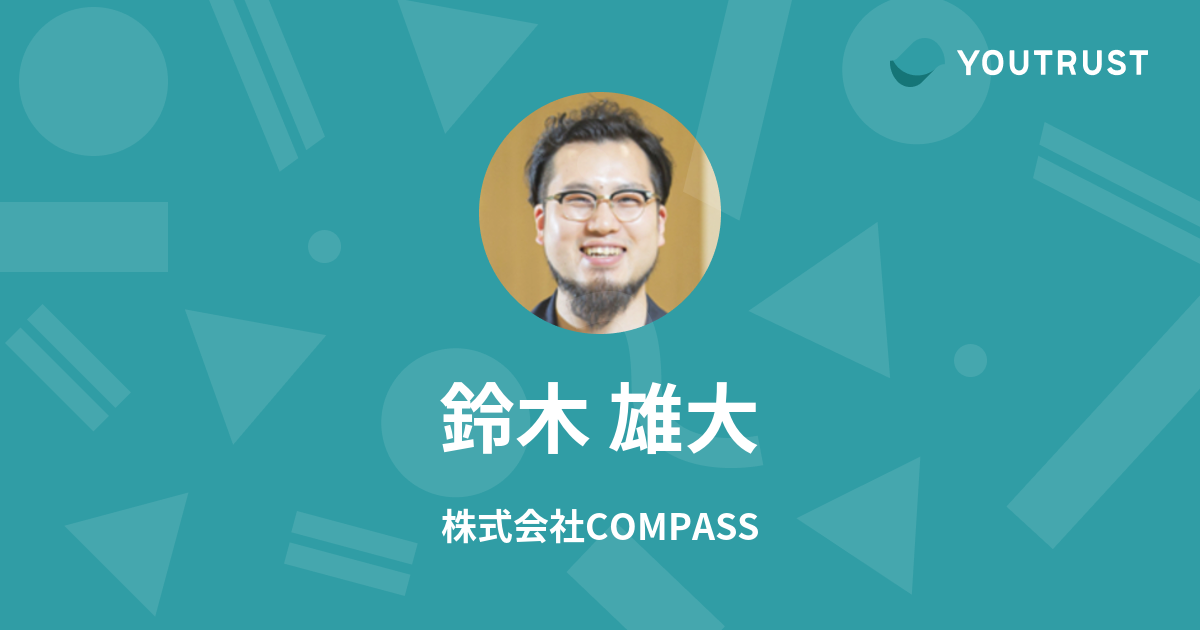 鈴木 雄大のプロフィール | YOUTRUST