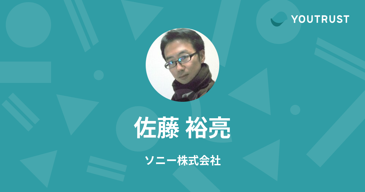 佐藤裕亮 佐藤 裕亮のプロフィール | YOUTRUST