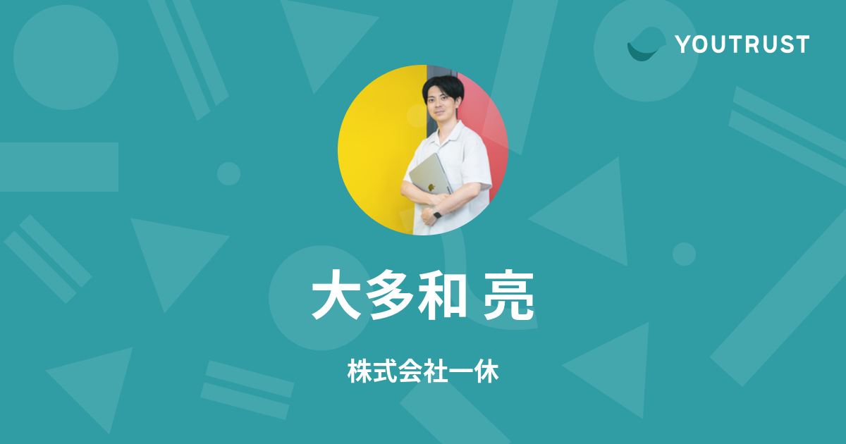 大多和 亮のプロフィール | YOUTRUST