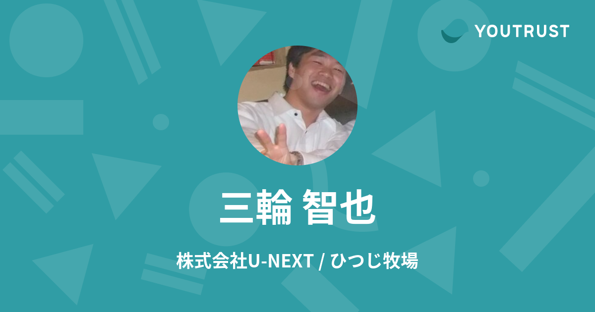 Youtrust 日本のキャリアsns