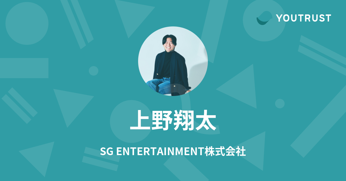 上野翔太のプロフィール | YOUTRUST