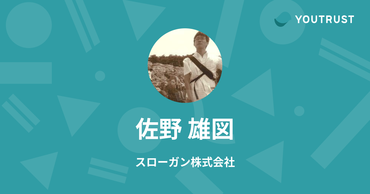 佐野 雄図のプロフィール | YOUTRUST