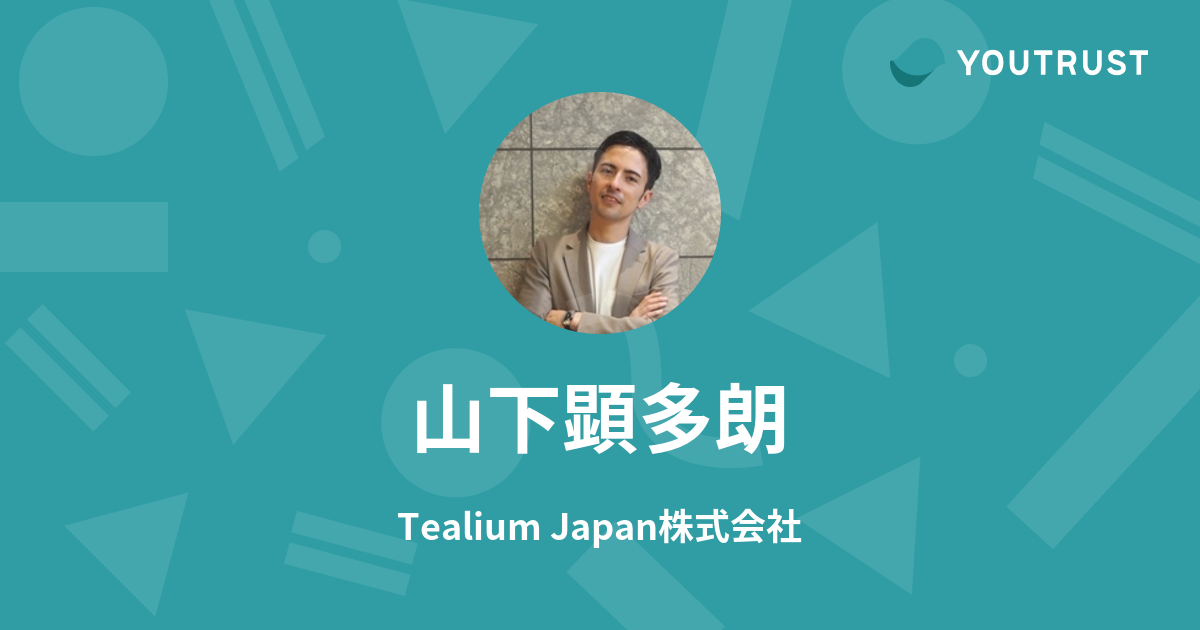 山下顕多朗のプロフィール | YOUTRUST