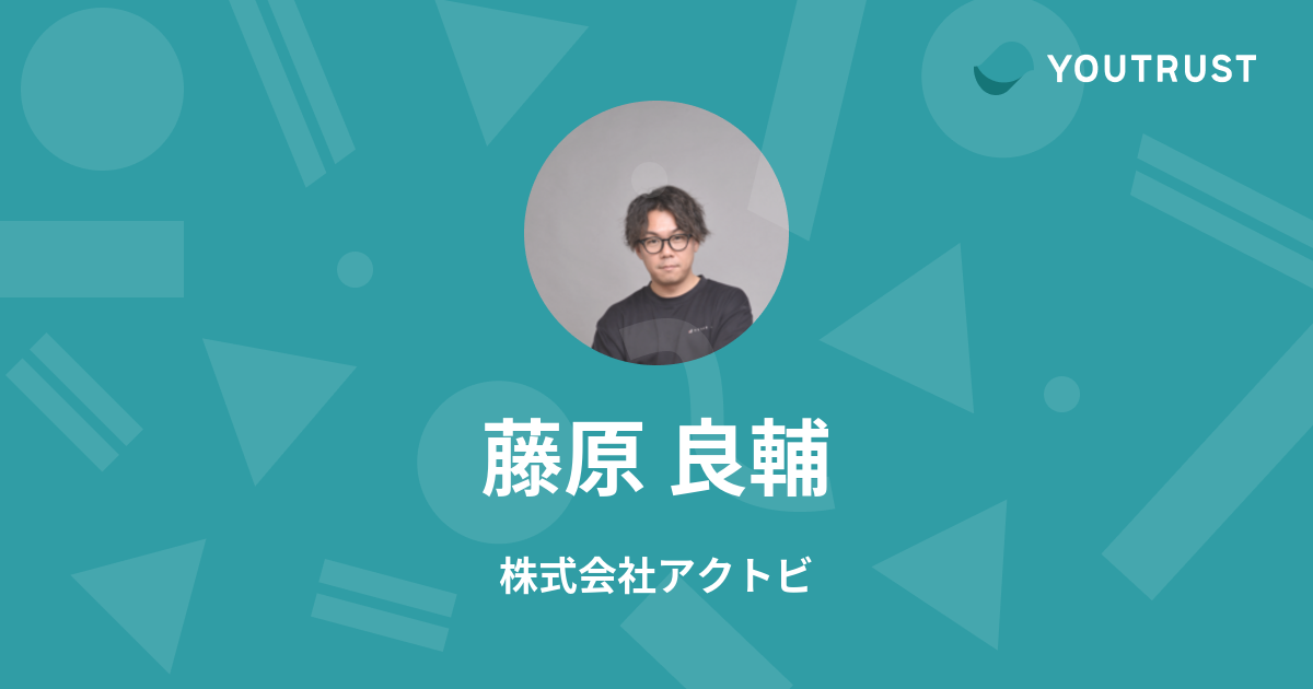 藤原 良輔のプロフィール YOUTRUST