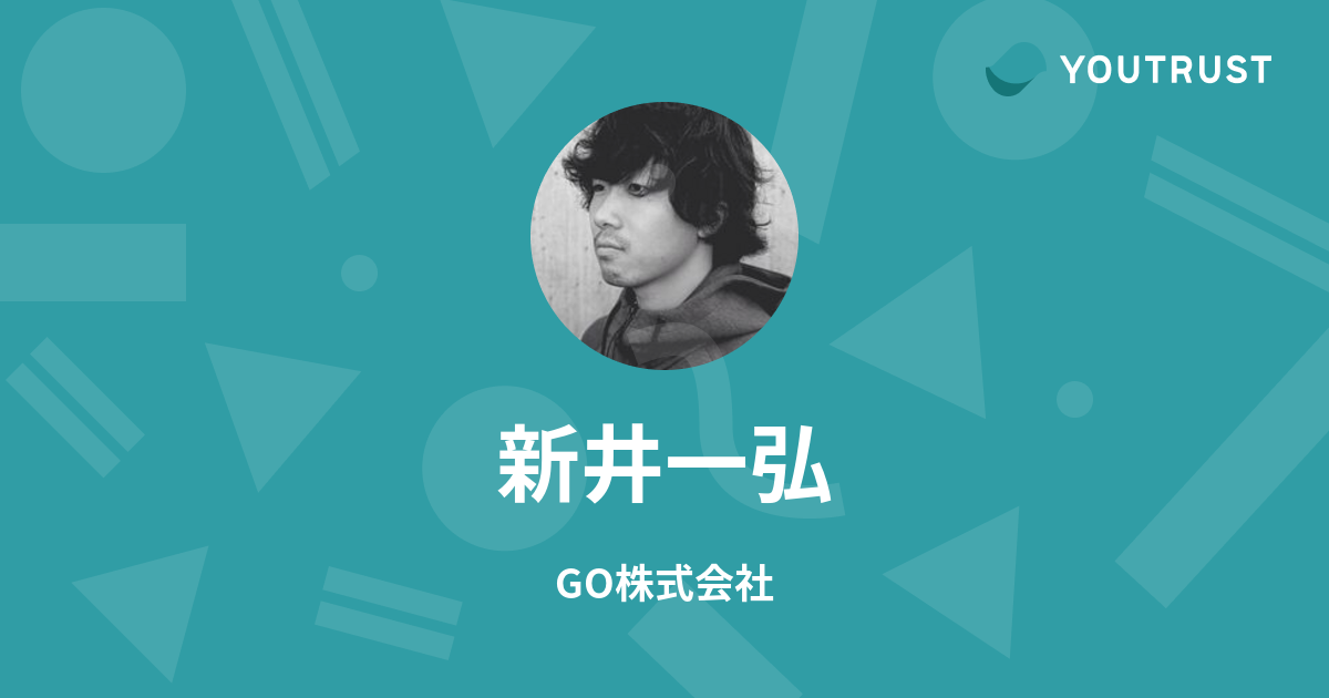 【匿名配送】新井一弘様☆ 新井一弘のプロフィール | YOUTRUST