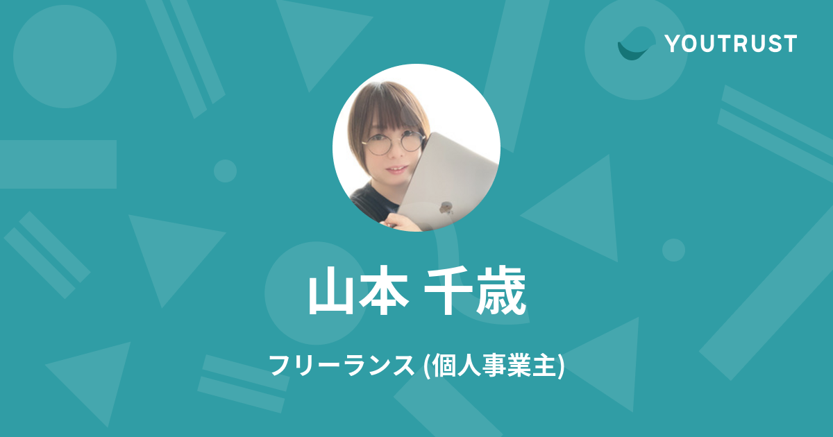 山本 千歳のプロフィール | YOUTRUST