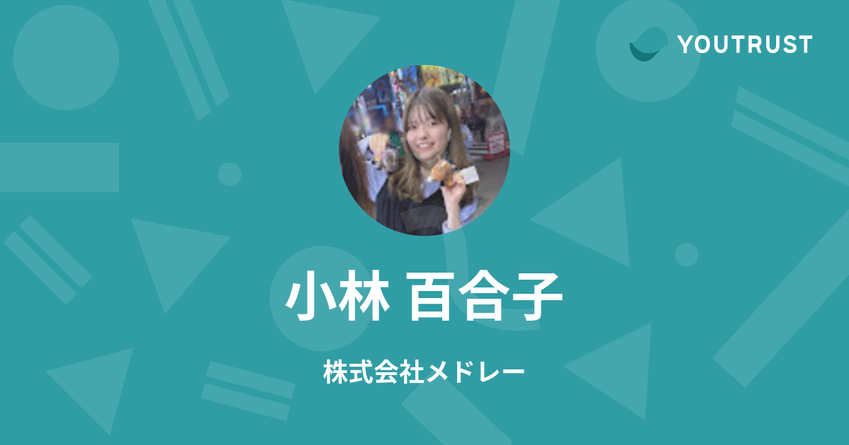 小林 百合子のプロフィール | YOUTRUST