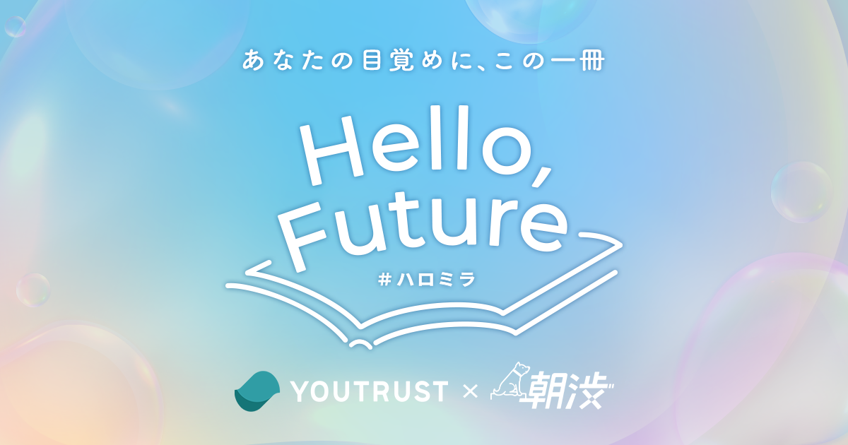 YOUTRUST | 日本のキャリアSNS